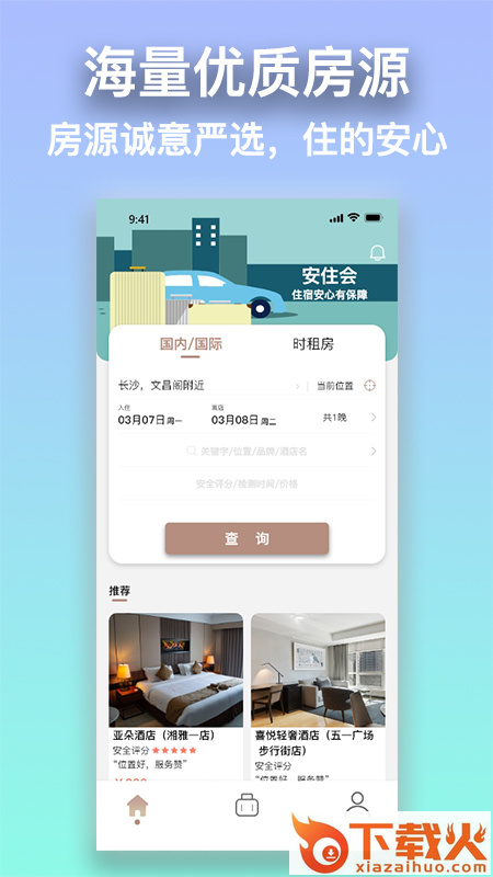 安住会app截图1