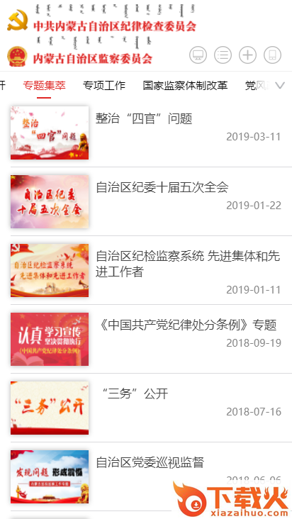 内蒙纪委监委截图3