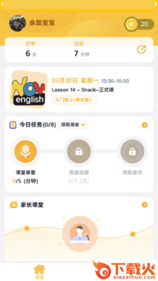 好课程双师截图2