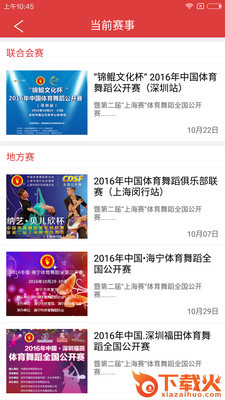 中国体舞截图1