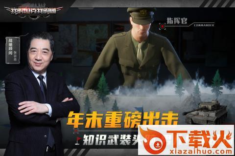 我的坦克我的团腾讯版 v10.7.0 安卓版截图2