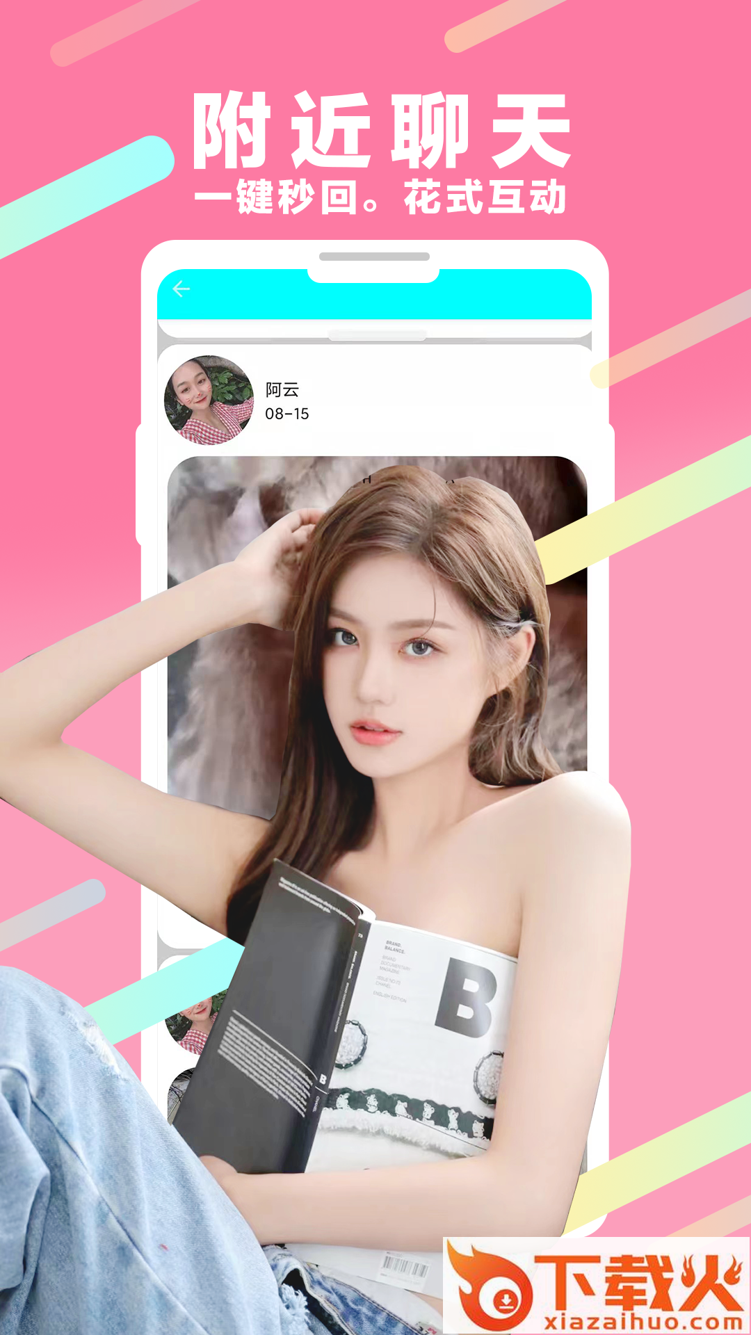 爱吖聊天app截图2