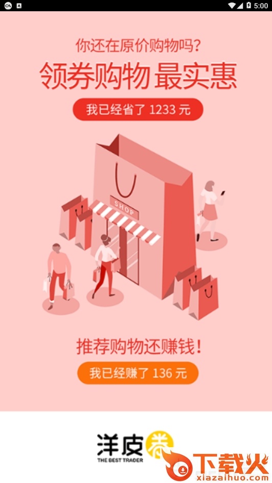 洋皮卷截图1