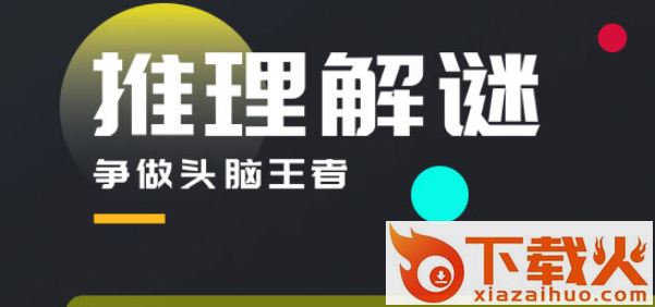 百变大侦探九游版截图3