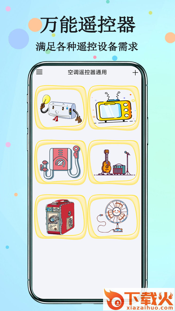红外遥控器app截图2