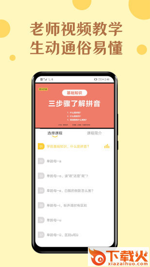 52拼音截图1