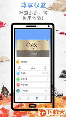会唐旅行app截图1