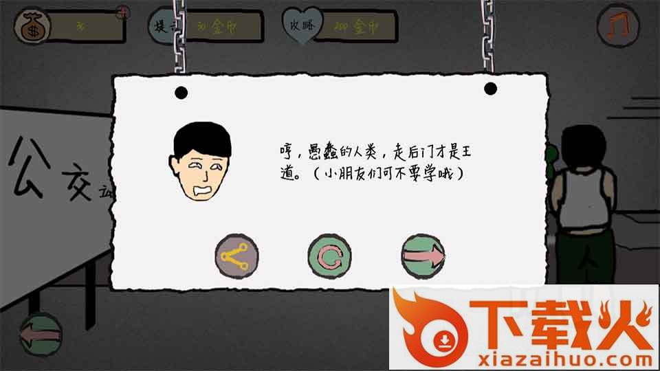 城市漂流记之工作篇游戏截图1