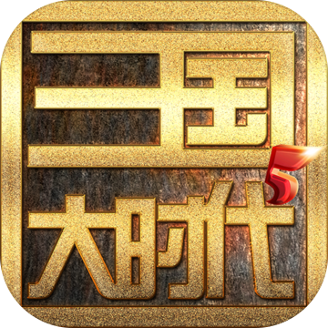 三国大时代5公共账号版 v83.140 安卓版 三国大时代5公共账号版 v83.140 安卓版