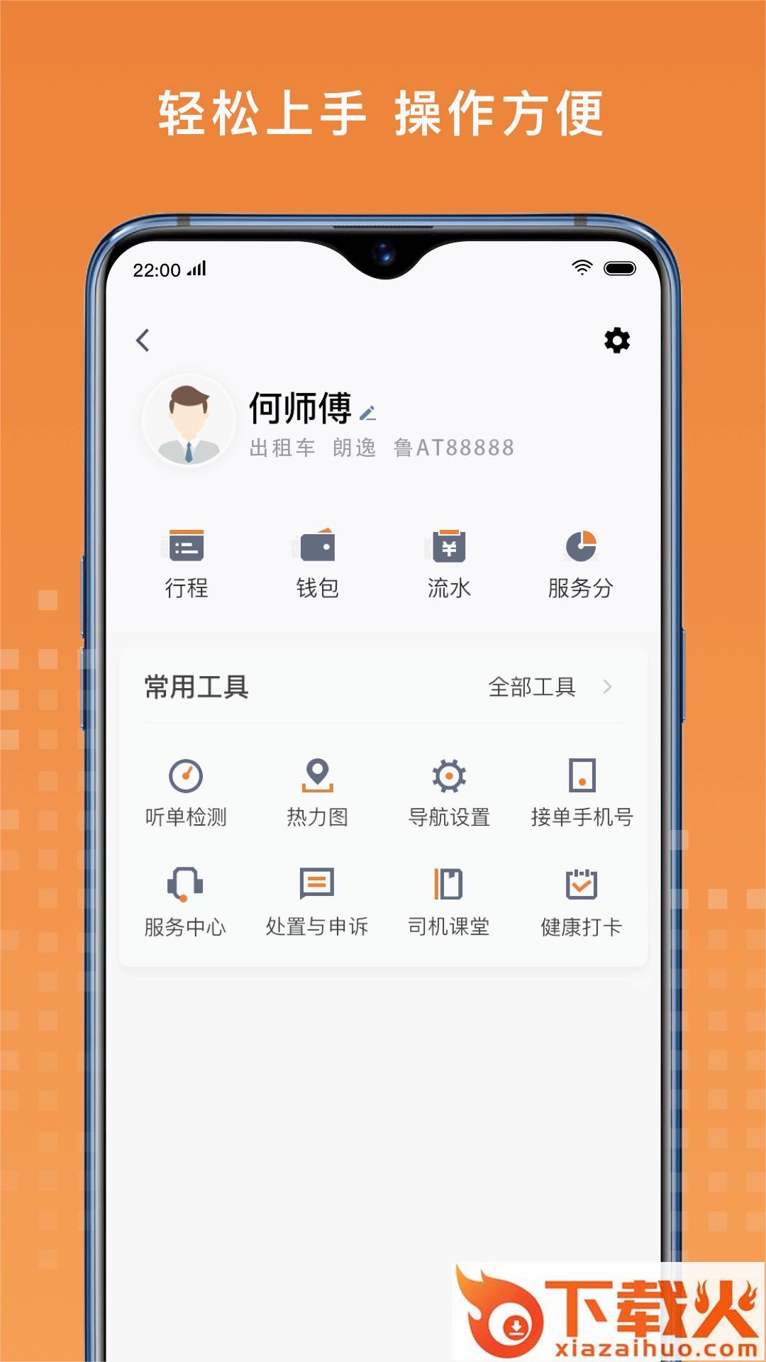 金宇出租司机端软件下载截图2