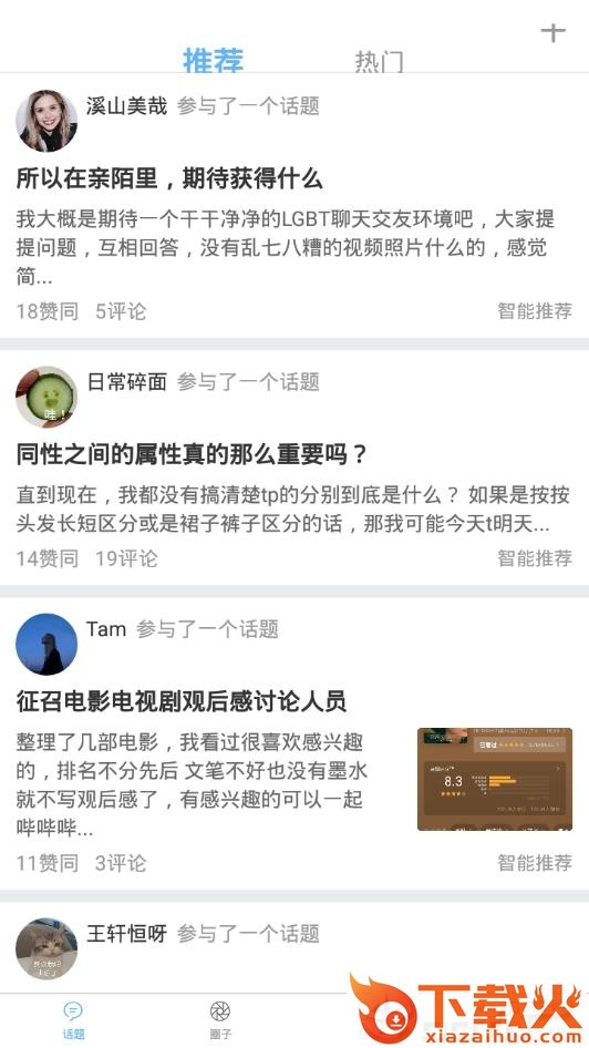 亲陌截图2