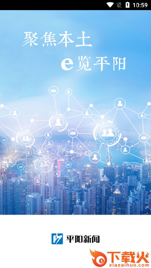 平阳新闻app截图3