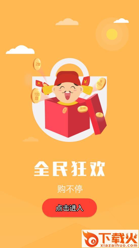 拼拼联盟app截图2