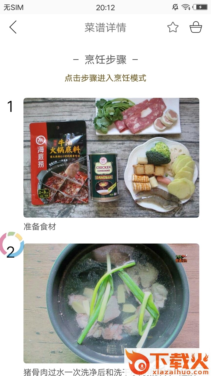 果泽森截图1