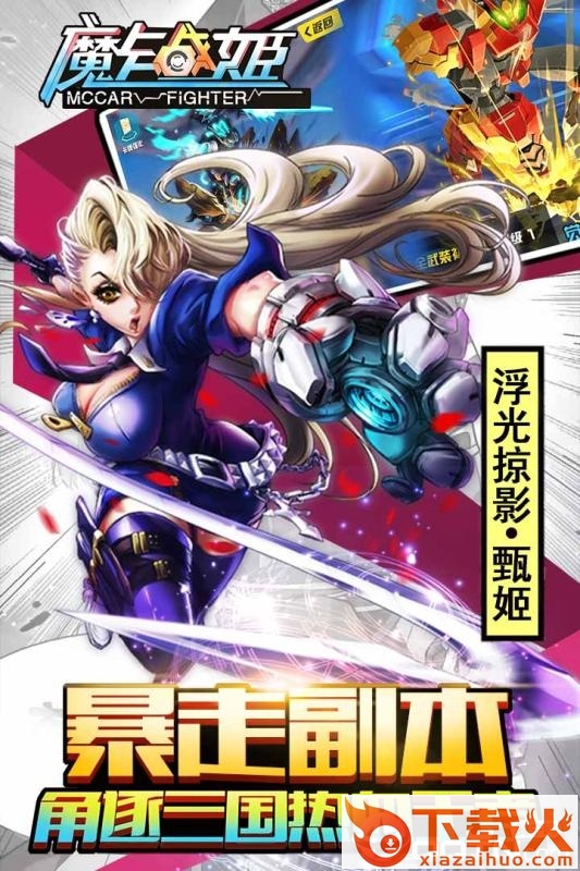 魔卡战姬腾讯版截图2
