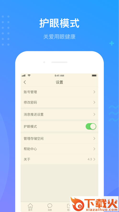 云上四教app截图2