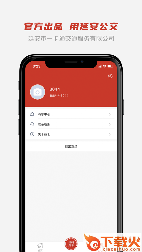 延安公交app截图2