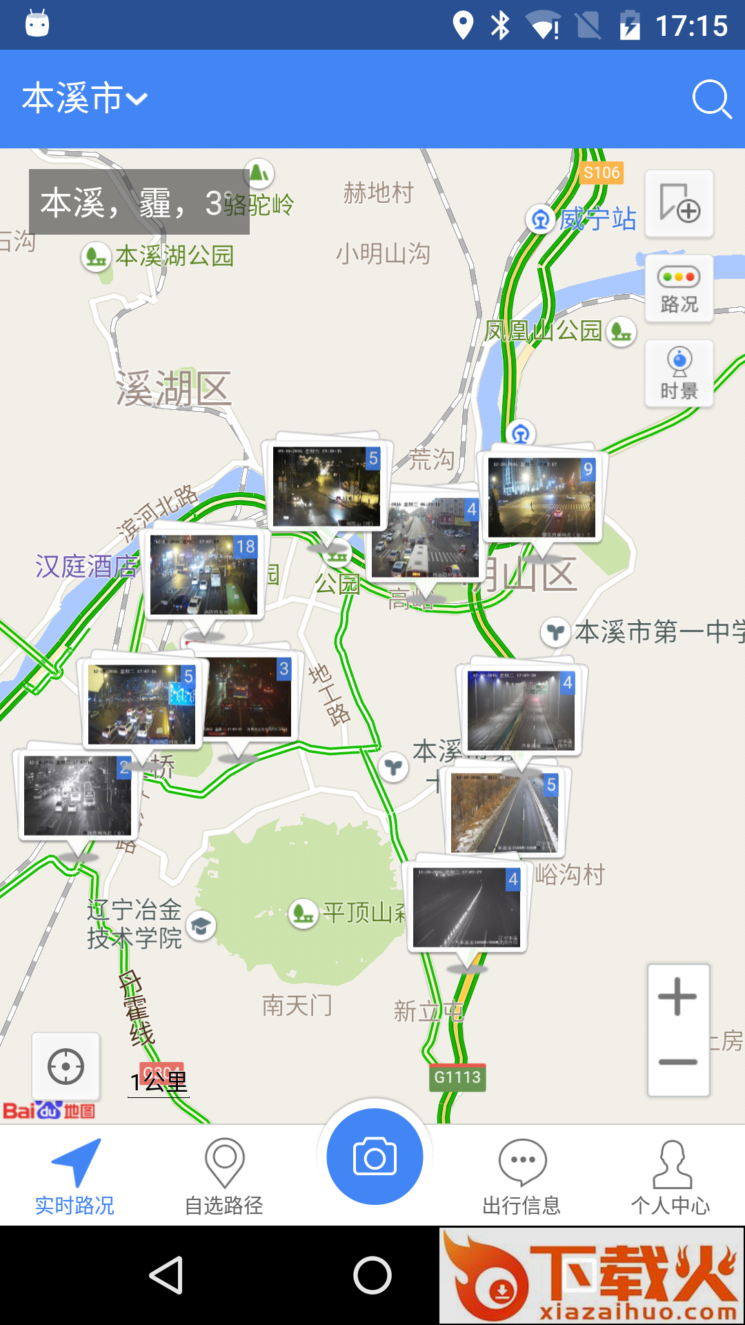 阡陌交通app截图2