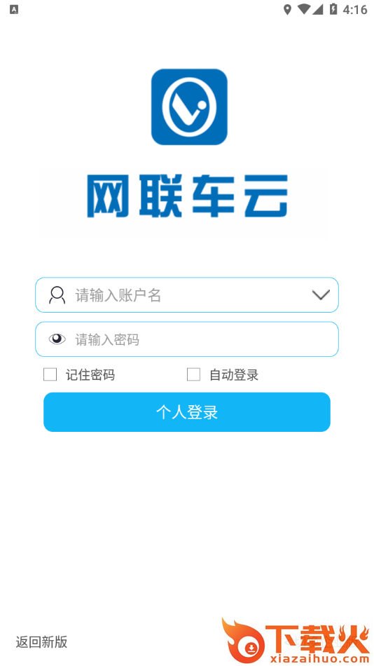 网联车云app截图1