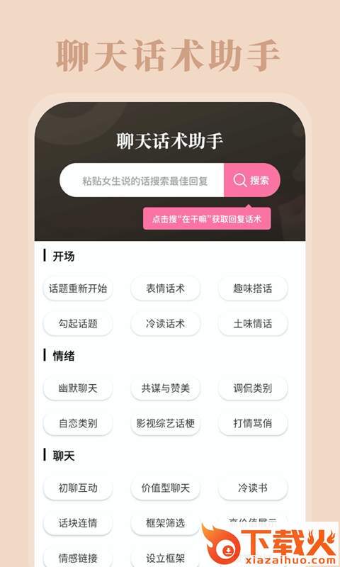 小智聊天助手截图1