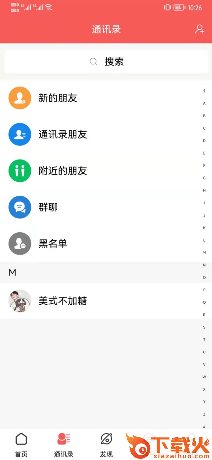公共社群app截图1