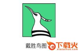 戴胜鸟图书app截图3