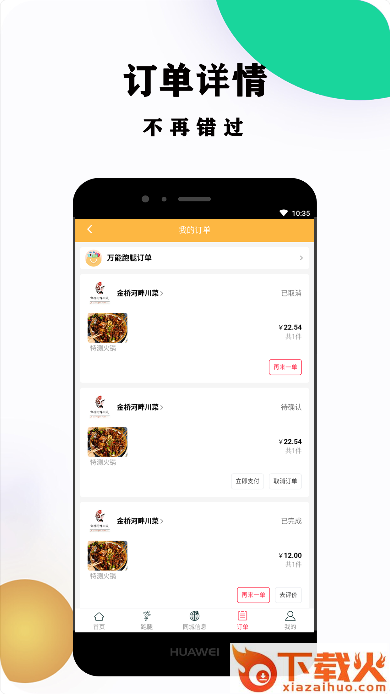 菜都外卖截图1