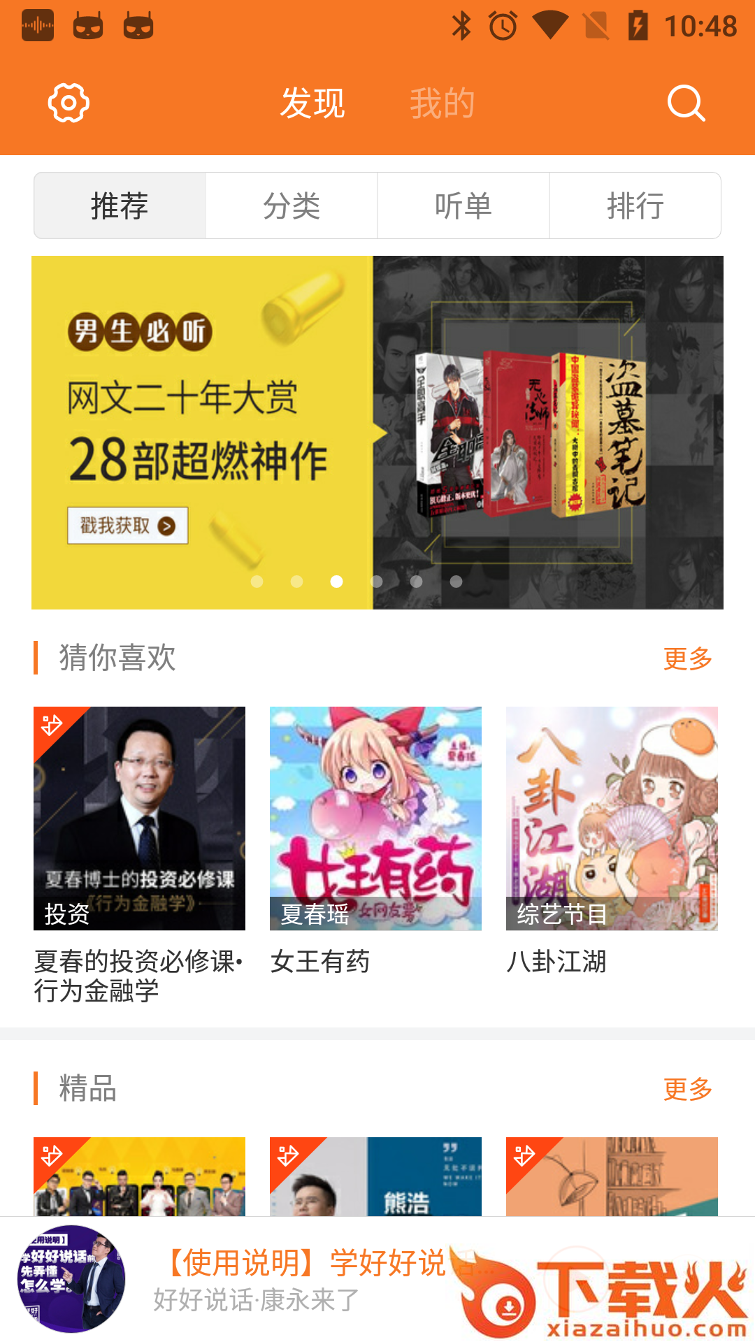 喜马拉雅精品 v1.1.54.20 最新版截图2
