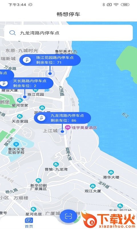 畅想停车app截图1