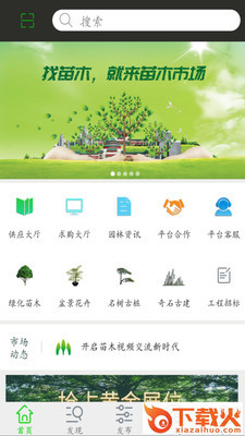 苗木市场截图1