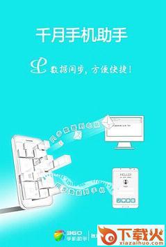 千月传音截图2