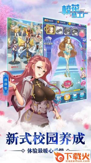校花梦工厂双修版 v2.0.2.4 安卓版截图1