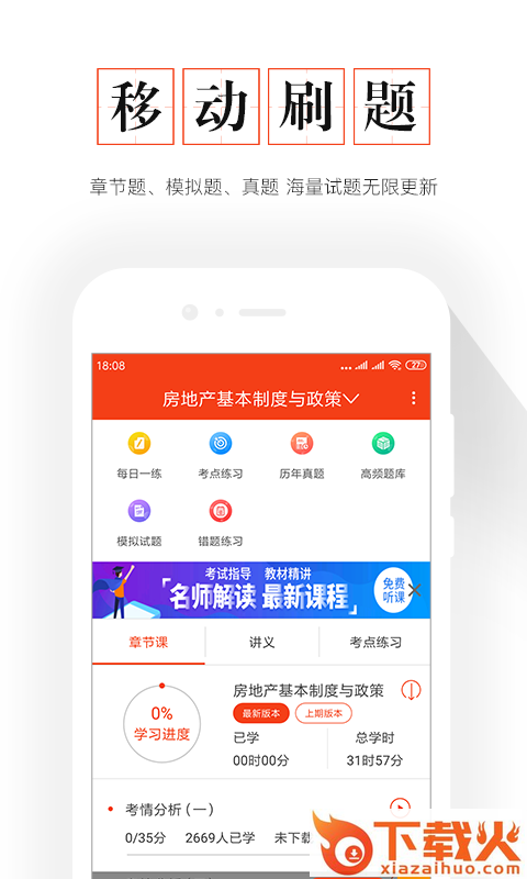 房地产估价师真题库截图1