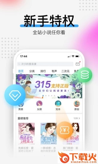 安卓读书软件截图1