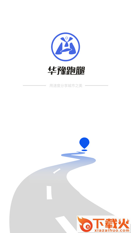 华豫跑腿app截图1