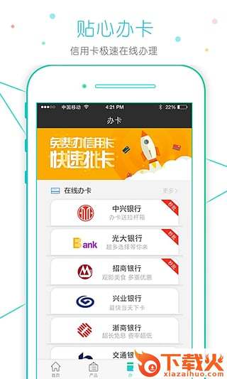51闪电蓝卡app最新版截图2