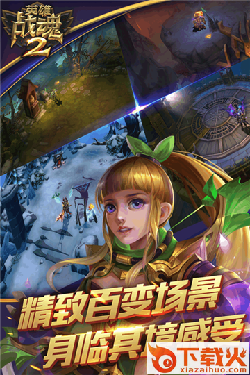 英雄战魂2天降福利版截图1