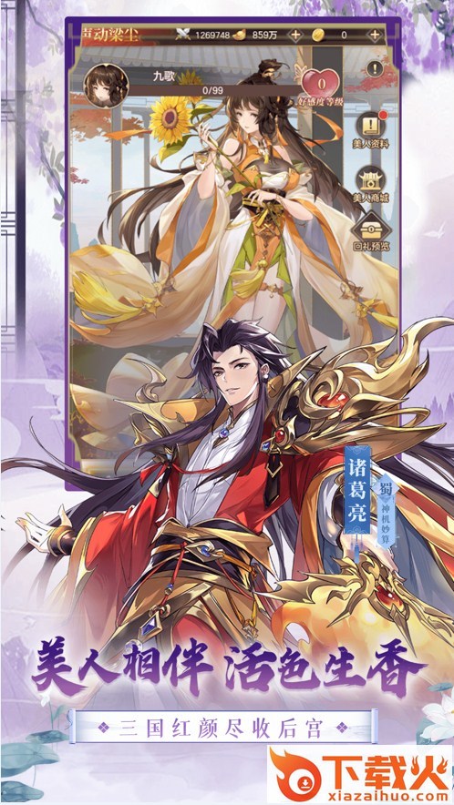 点将新三国 v1.0.0 安卓版截图2