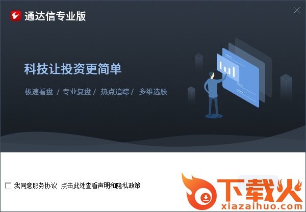 通达信专业版软件 v7.59 官方版 截图1
