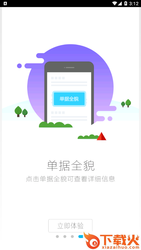 智汇港华app截图2