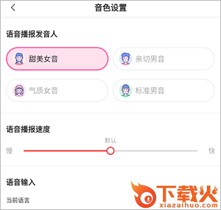 语音输入法下载截图3