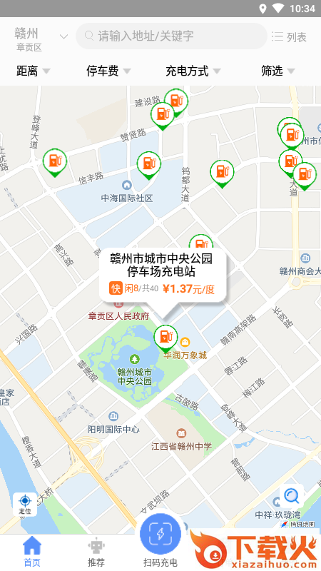 赣州车易充截图1