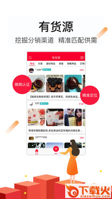 有货源购物平台截图1