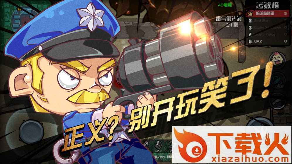 荒野大作战游戏下载截图1
