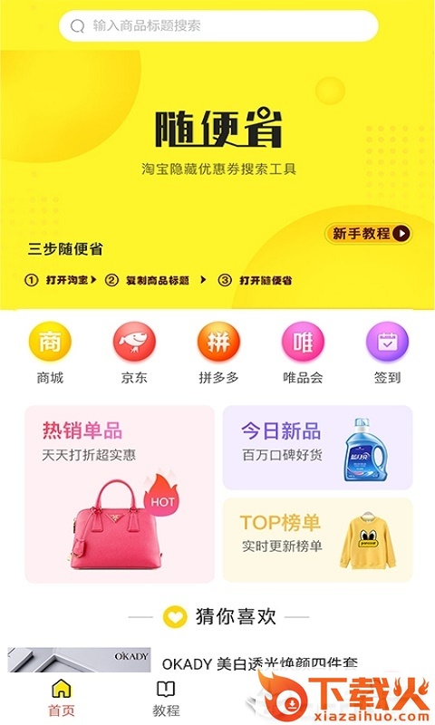 随便省截图1