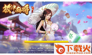 青田放冲麻将截图1