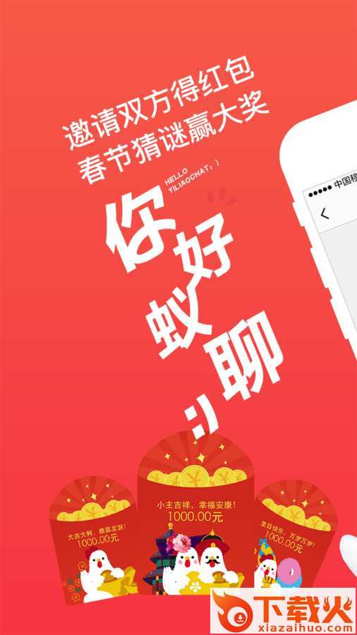 蚁聊APP下载截图1