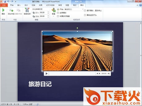 microsoft powerpoint 2010免费完整版 中文版_附秘钥 截图1