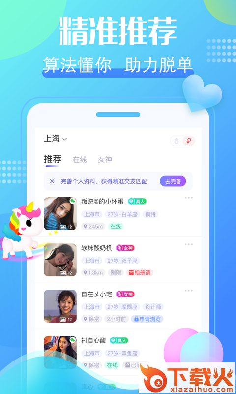 寻寻交友app v1.0.1 最新版截图2