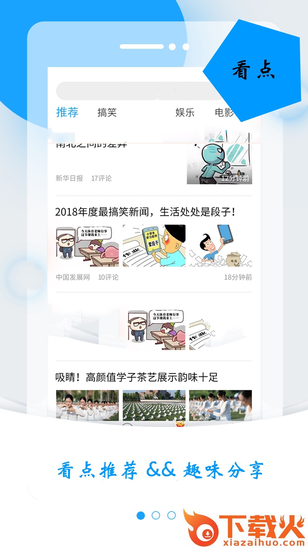 人人头条app截图2